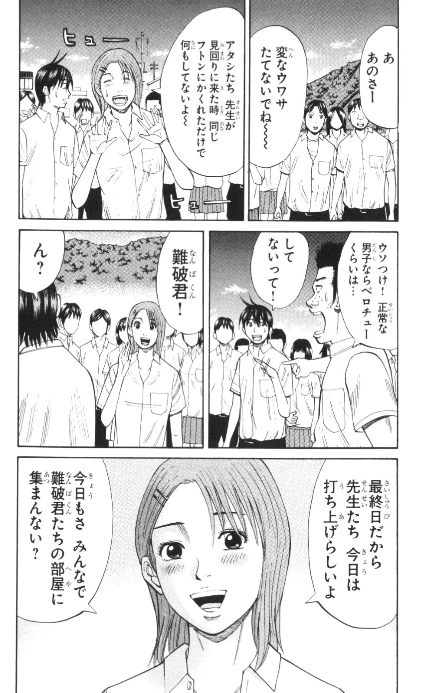 ナンバデッドエンド - 第4話 - Page 157