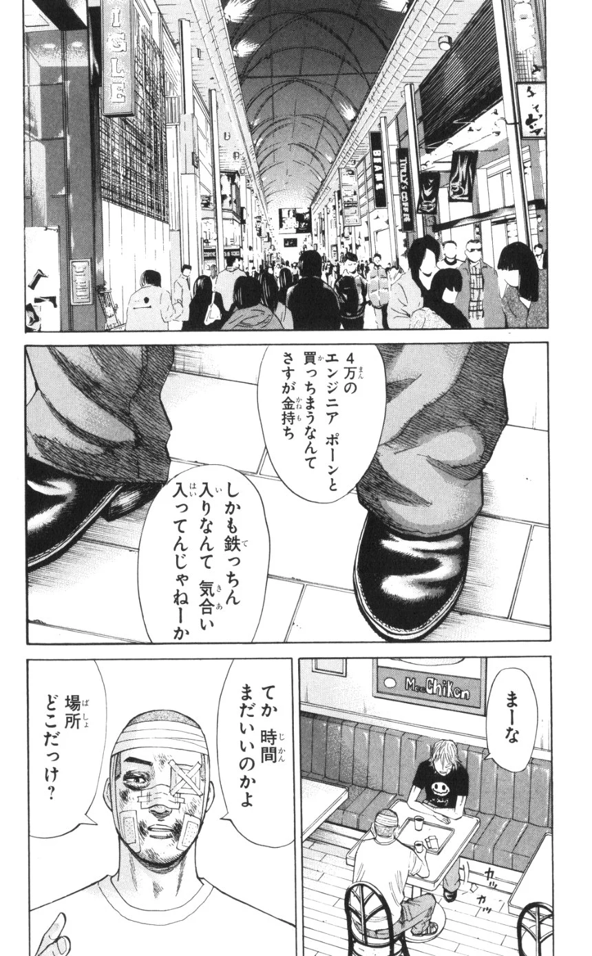 ナンバデッドエンド - 第4話 - Page 165