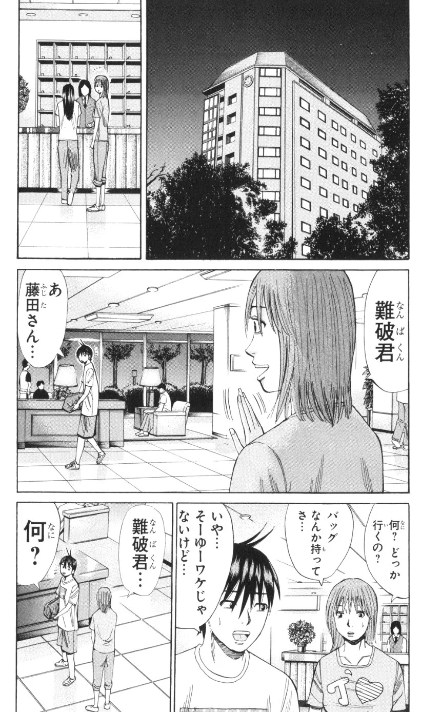 ナンバデッドエンド - 第4話 - Page 179