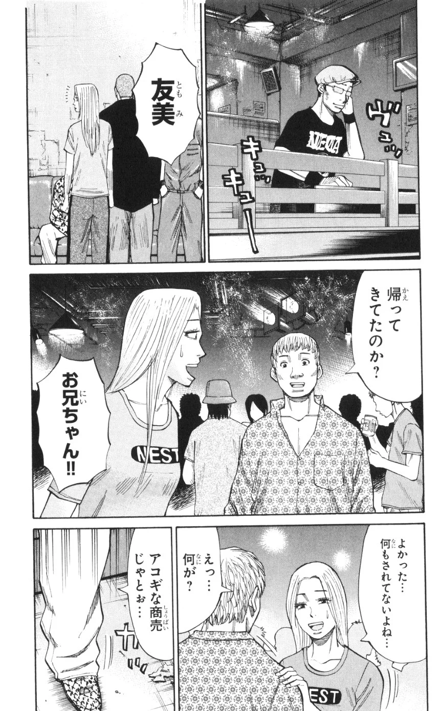 ナンバデッドエンド - 第4話 - Page 44