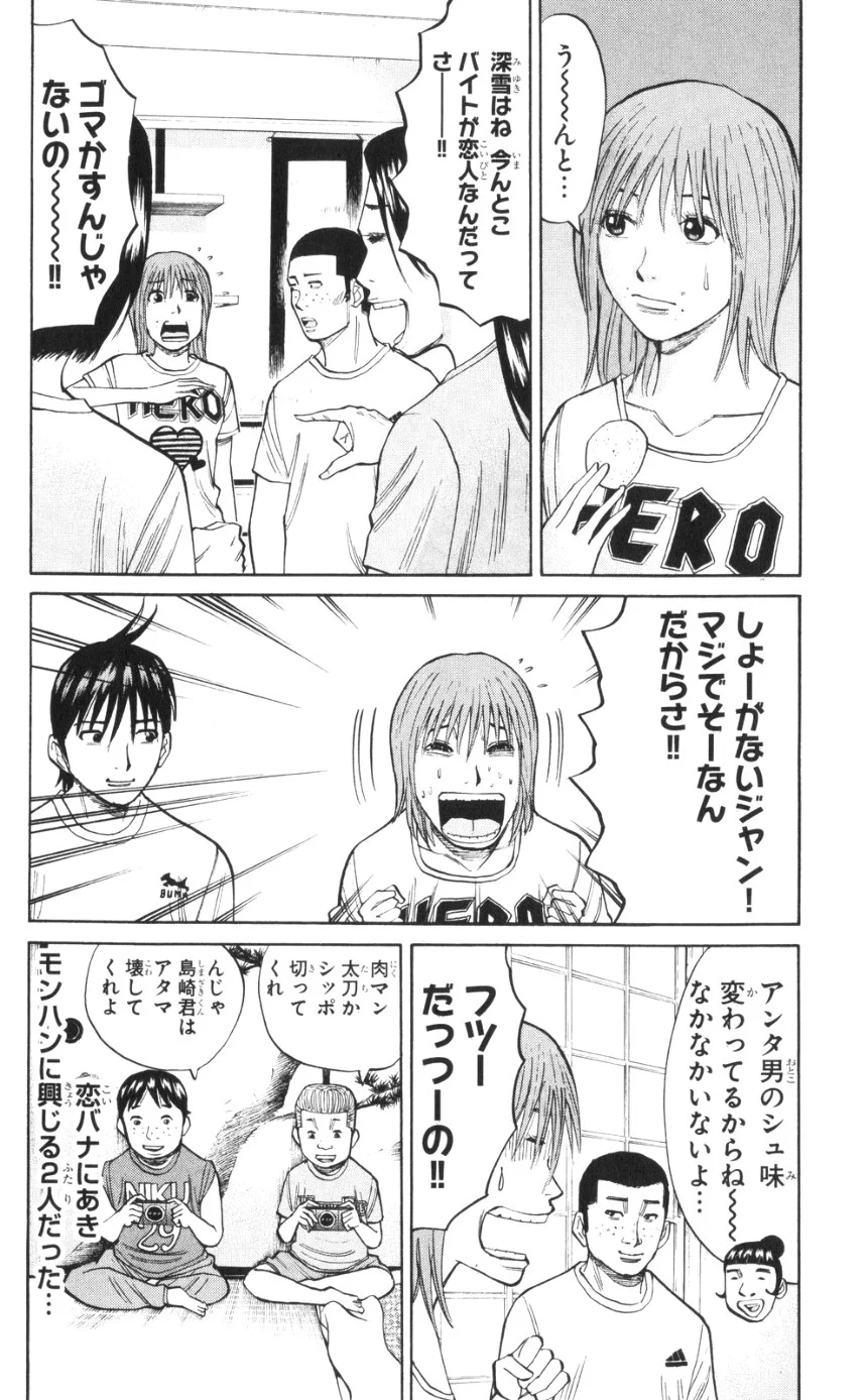 ナンバデッドエンド - 第4話 - Page 53