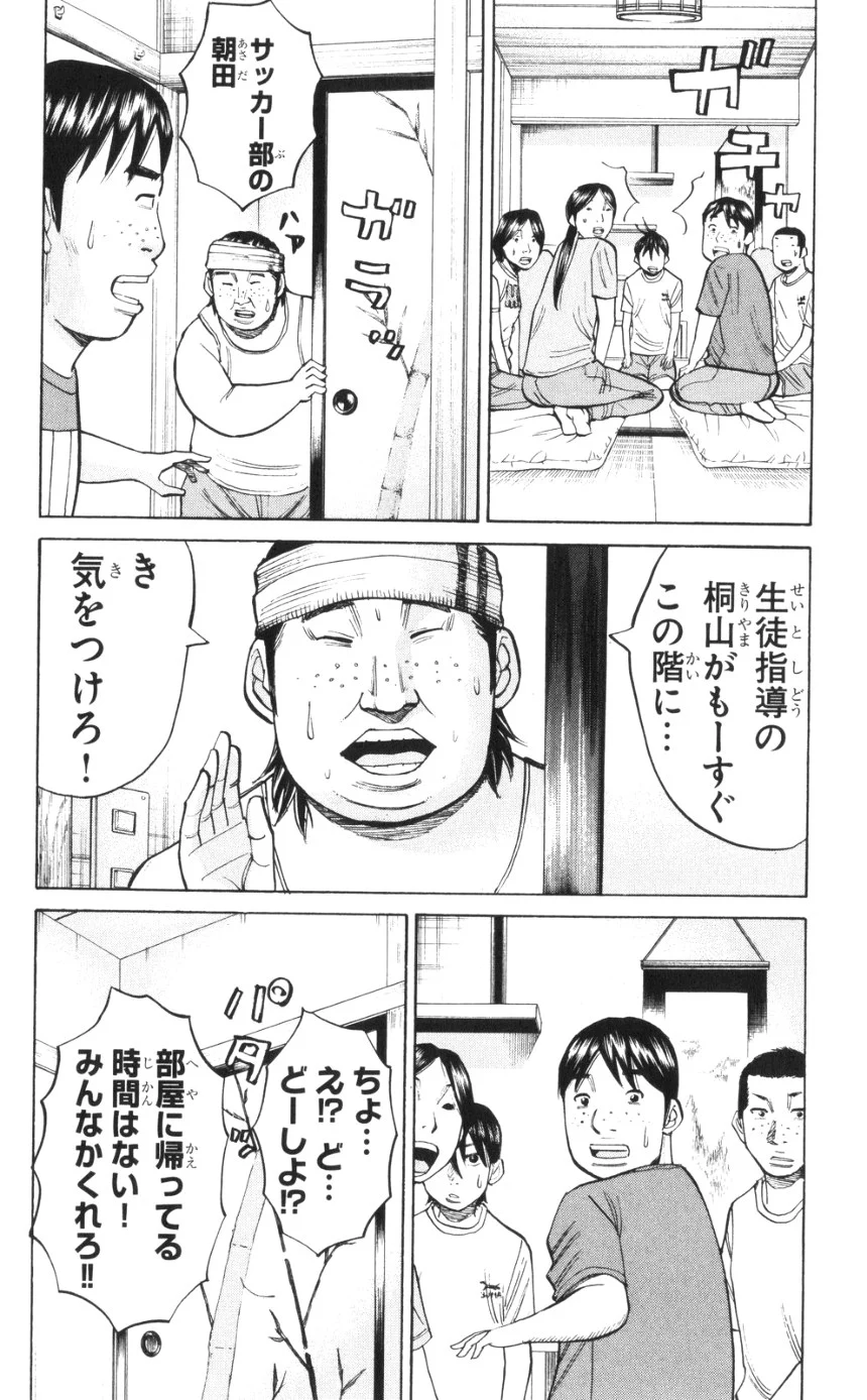 ナンバデッドエンド - 第4話 - Page 63