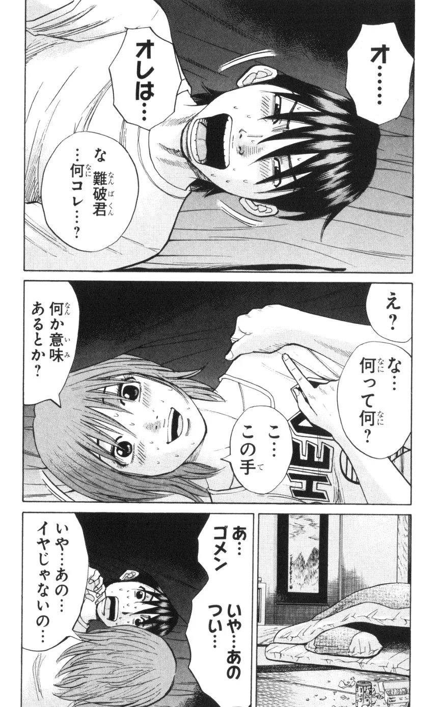 ナンバデッドエンド - 第4話 - Page 89