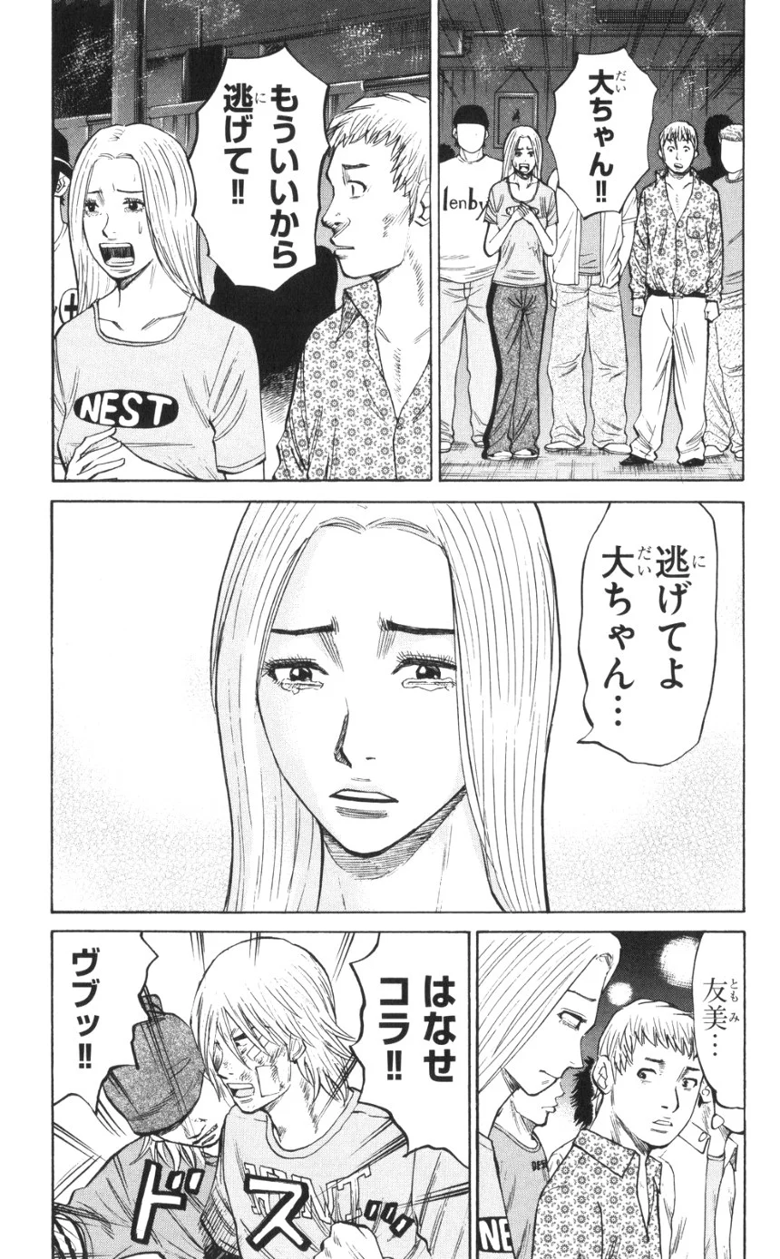 ナンバデッドエンド - 第4話 - Page 98