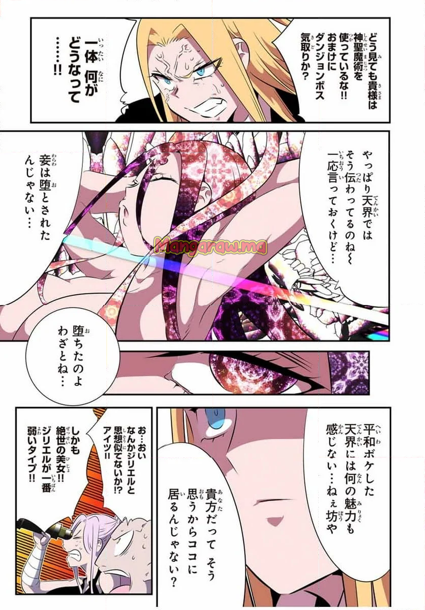 転生したら第七王子だったので、気ままに魔術を極めます - 第182話 - Page 11