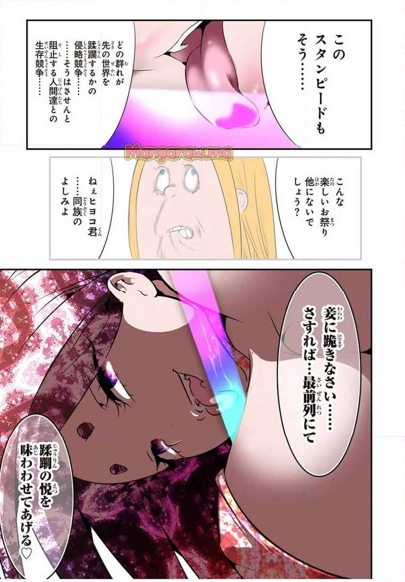 転生したら第七王子だったので、気ままに魔術を極めます - 第182話 - Page 13