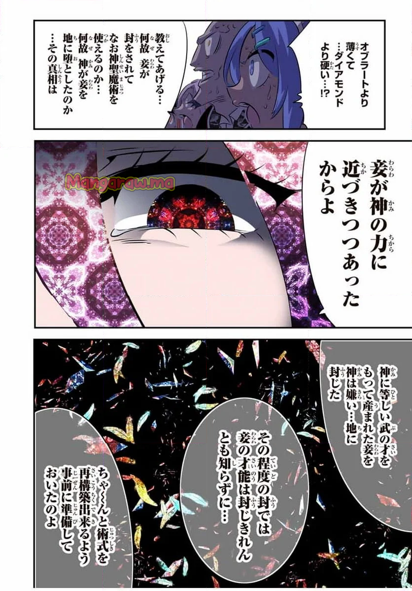 転生したら第七王子だったので、気ままに魔術を極めます - 第182話 - Page 20