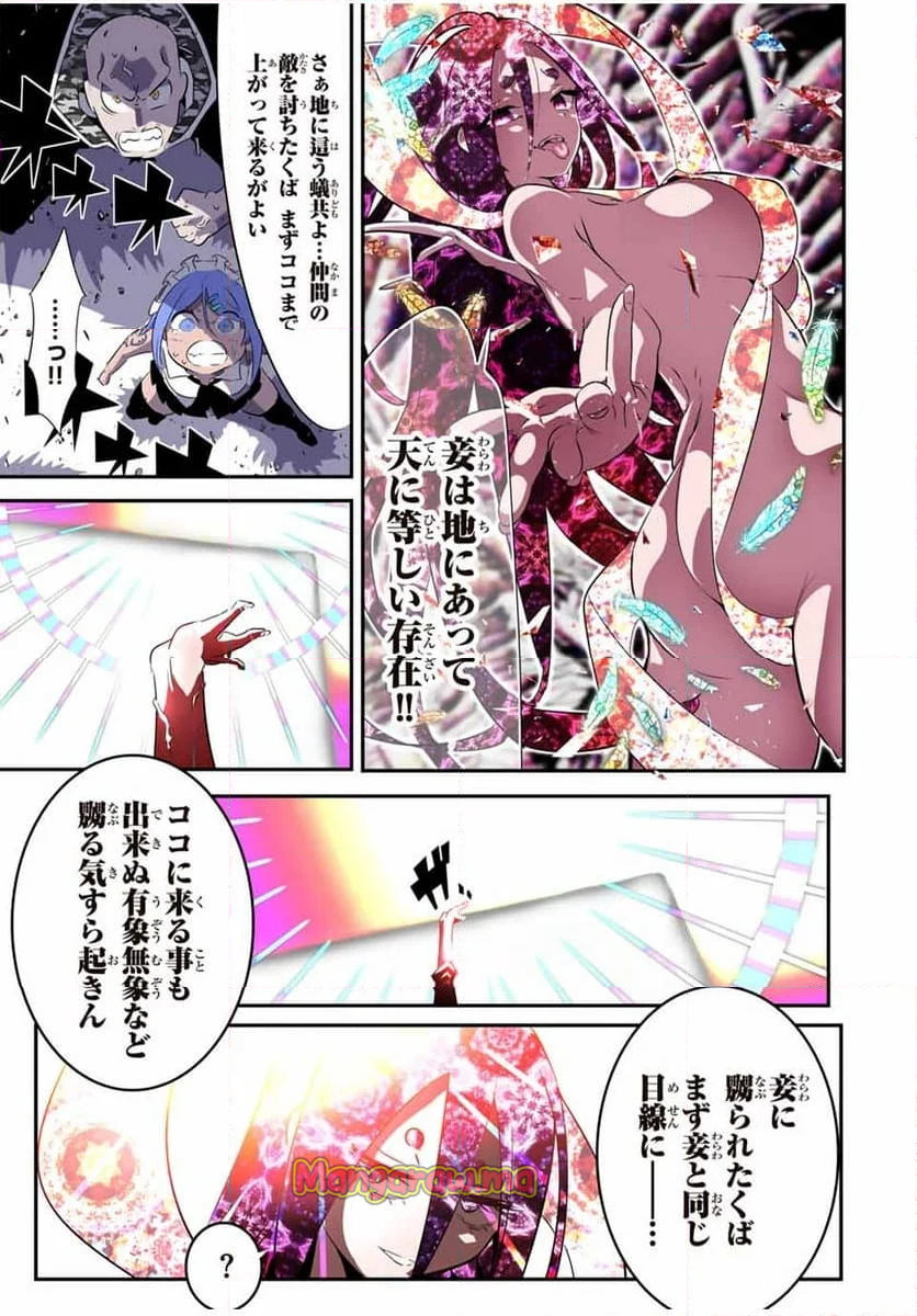 転生したら第七王子だったので、気ままに魔術を極めます - 第182話 - Page 21