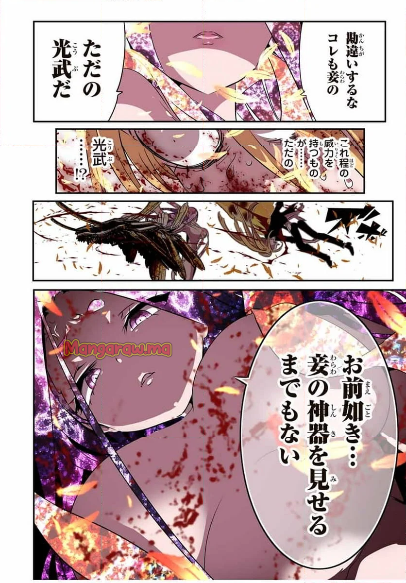 転生したら第七王子だったので、気ままに魔術を極めます - 第182話 - Page 30