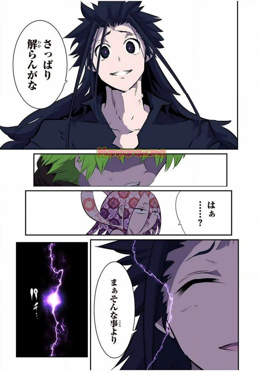 転生したら第七王子だったので、気ままに魔術を極めます - 第185話 - Page 19