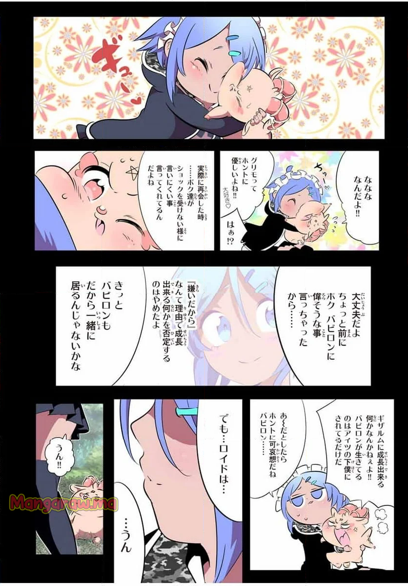 転生したら第七王子だったので、気ままに魔術を極めます - 第185話 - Page 4