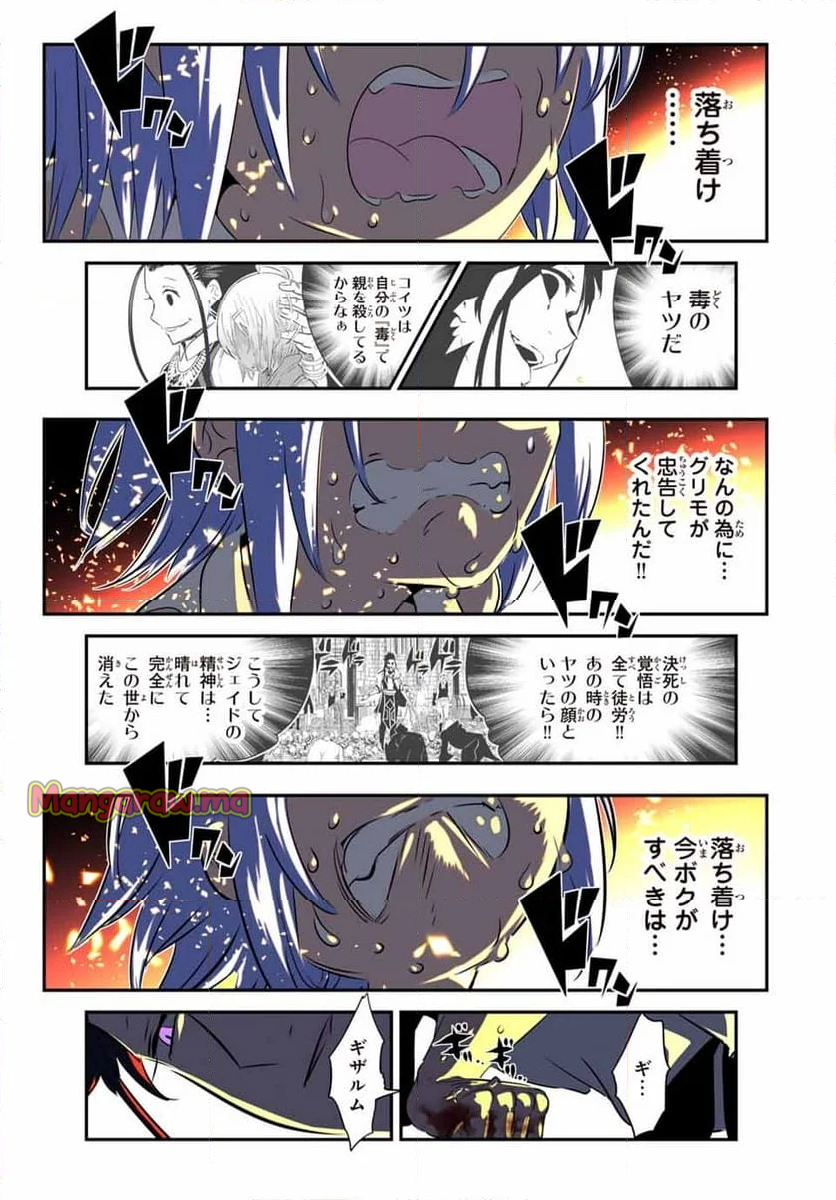 転生したら第七王子だったので、気ままに魔術を極めます - 第185話 - Page 7