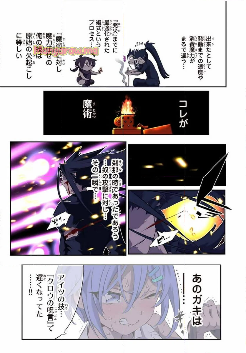 転生したら第七王子だったので、気ままに魔術を極めます - 第186話 - Page 22