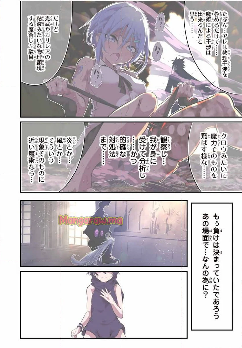 転生したら第七王子だったので、気ままに魔術を極めます - 第186話 - Page 23