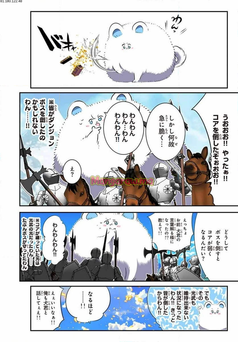 転生したら第七王子だったので、気ままに魔術を極めます - 第187話 - Page 2