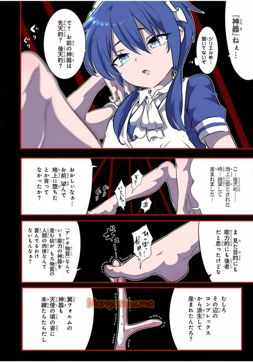 転生したら第七王子だったので、気ままに魔術を極めます - 第187話 - Page 12