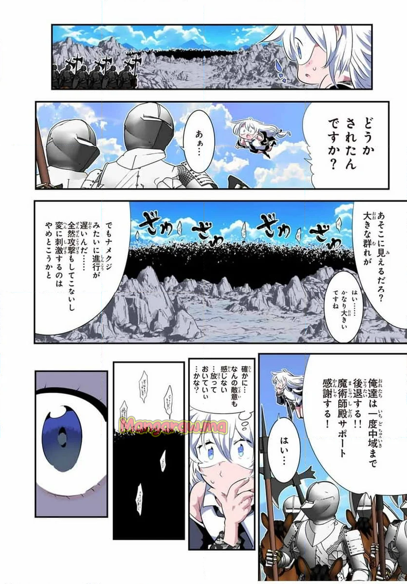 転生したら第七王子だったので、気ままに魔術を極めます - 第188話 - Page 14