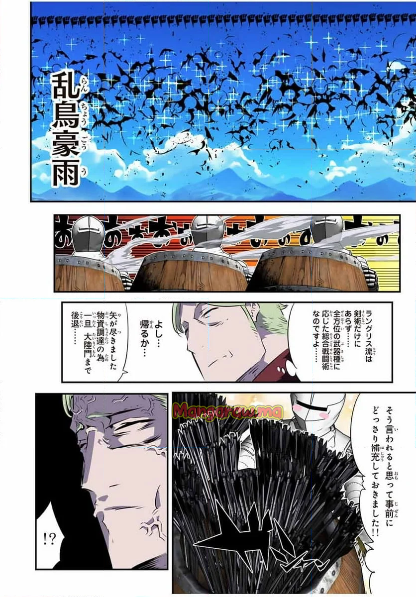 転生したら第七王子だったので、気ままに魔術を極めます - 第188話 - Page 4