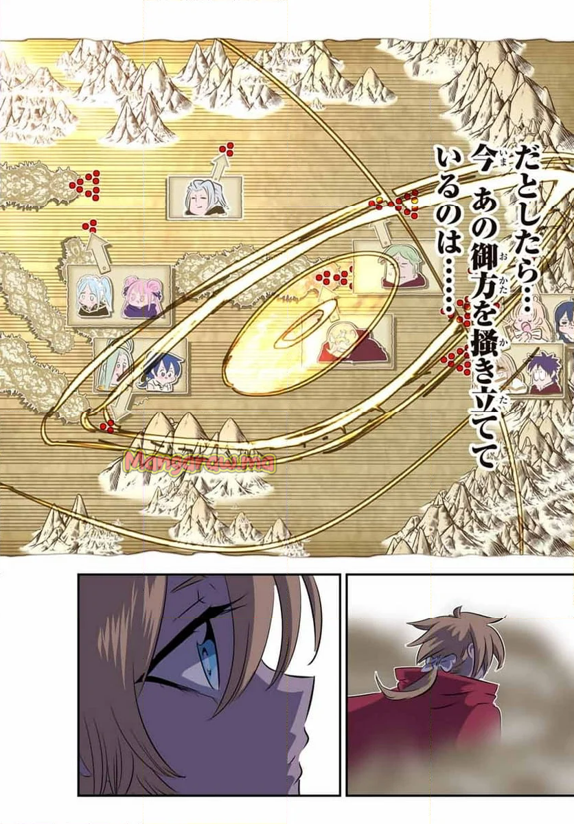 転生したら第七王子だったので、気ままに魔術を極めます - 第188話 - Page 10