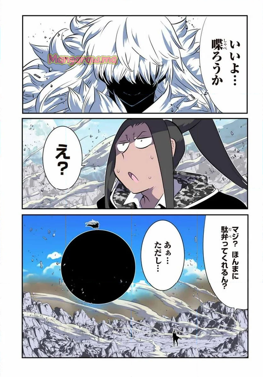 転生したら第七王子だったので、気ままに魔術を極めます - 第189話 - Page 1