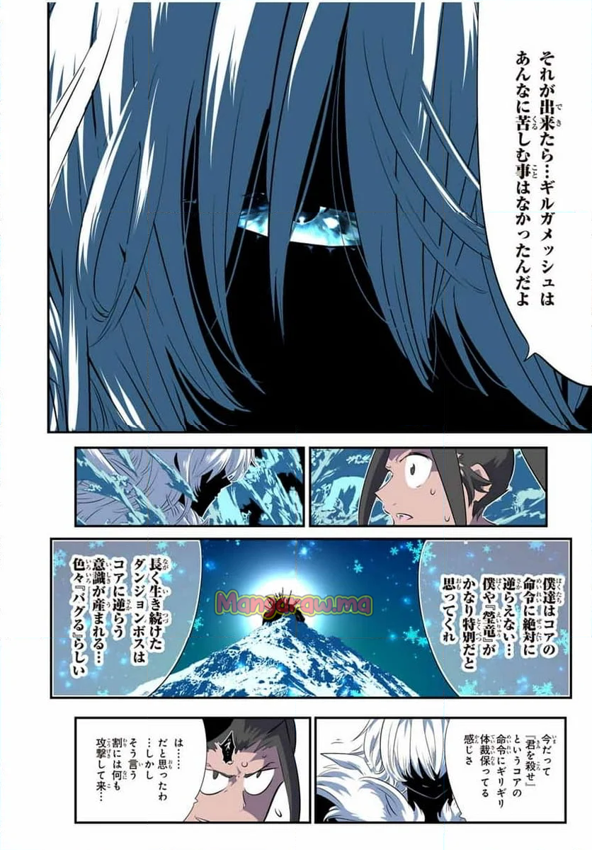 転生したら第七王子だったので、気ままに魔術を極めます - 第189話 - Page 11