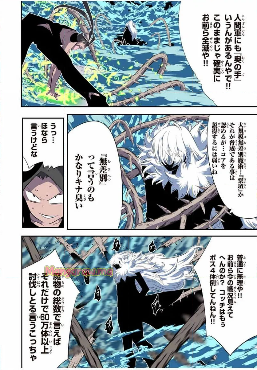 転生したら第七王子だったので、気ままに魔術を極めます - 第189話 - Page 15