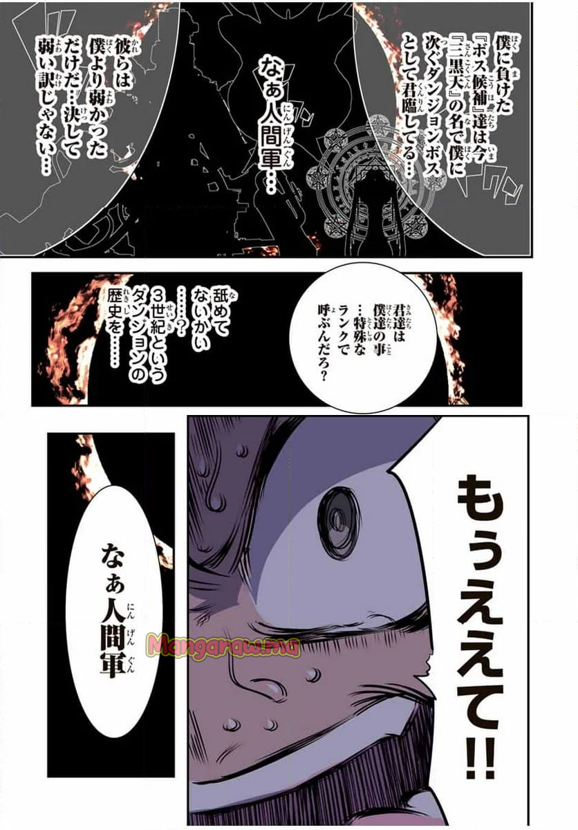 転生したら第七王子だったので、気ままに魔術を極めます - 第189話 - Page 18