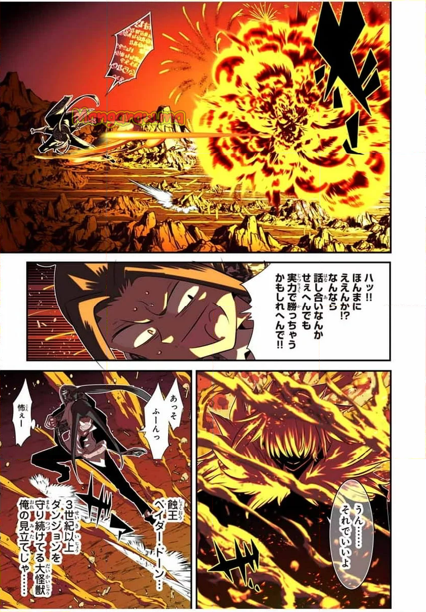 転生したら第七王子だったので、気ままに魔術を極めます - 第189話 - Page 4