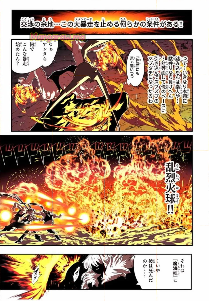 転生したら第七王子だったので、気ままに魔術を極めます - 第189話 - Page 6