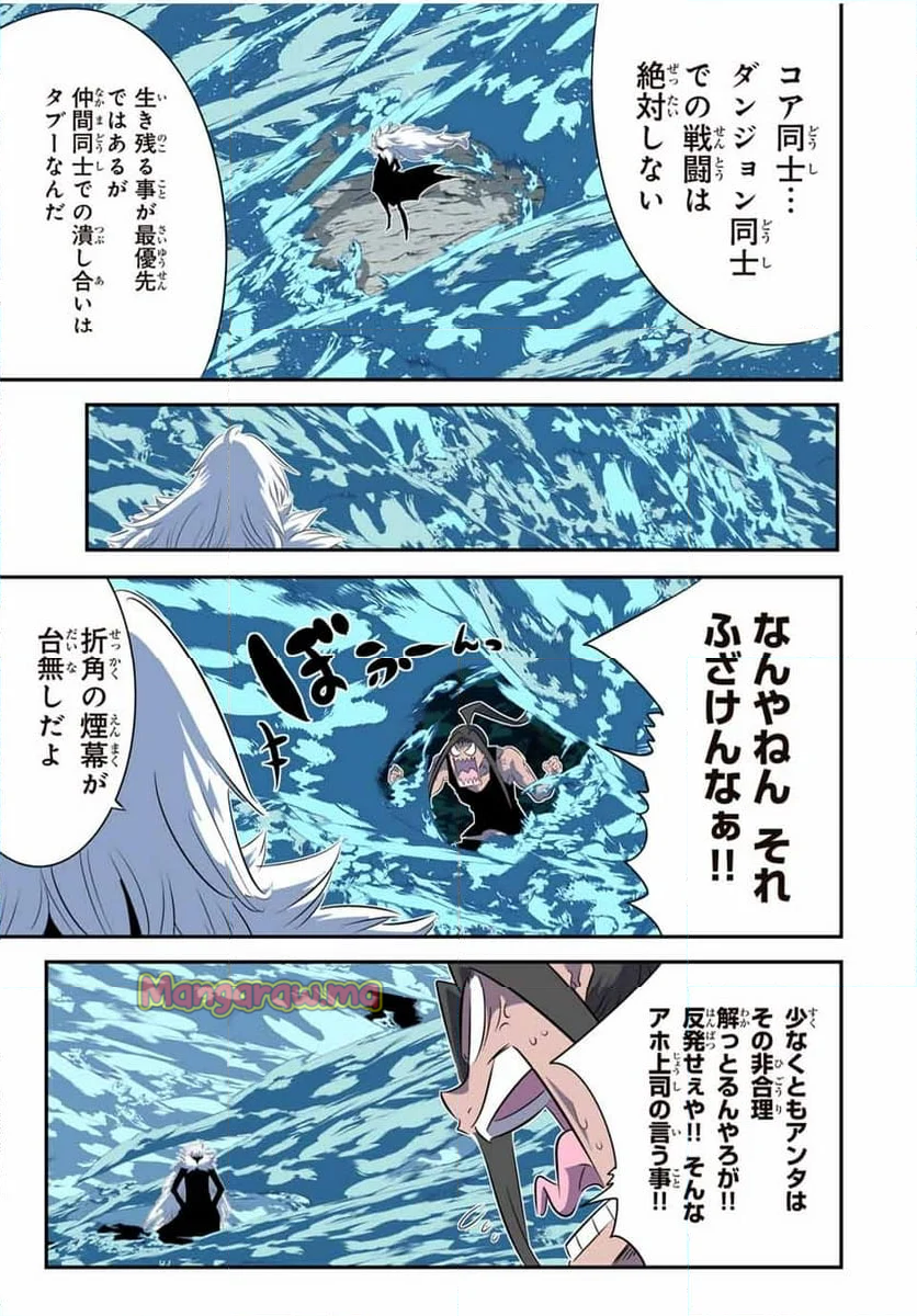 転生したら第七王子だったので、気ままに魔術を極めます - 第189話 - Page 10