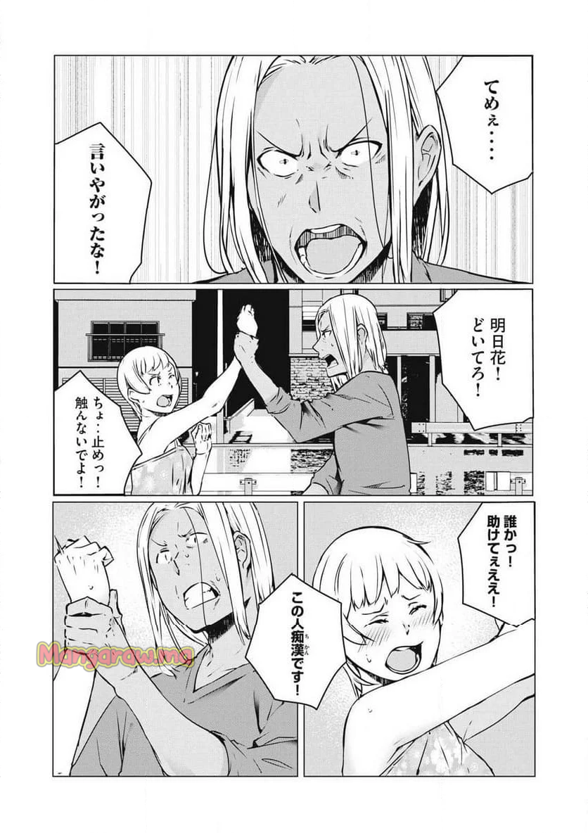 NTREVENGE - 第40話 - Page 11