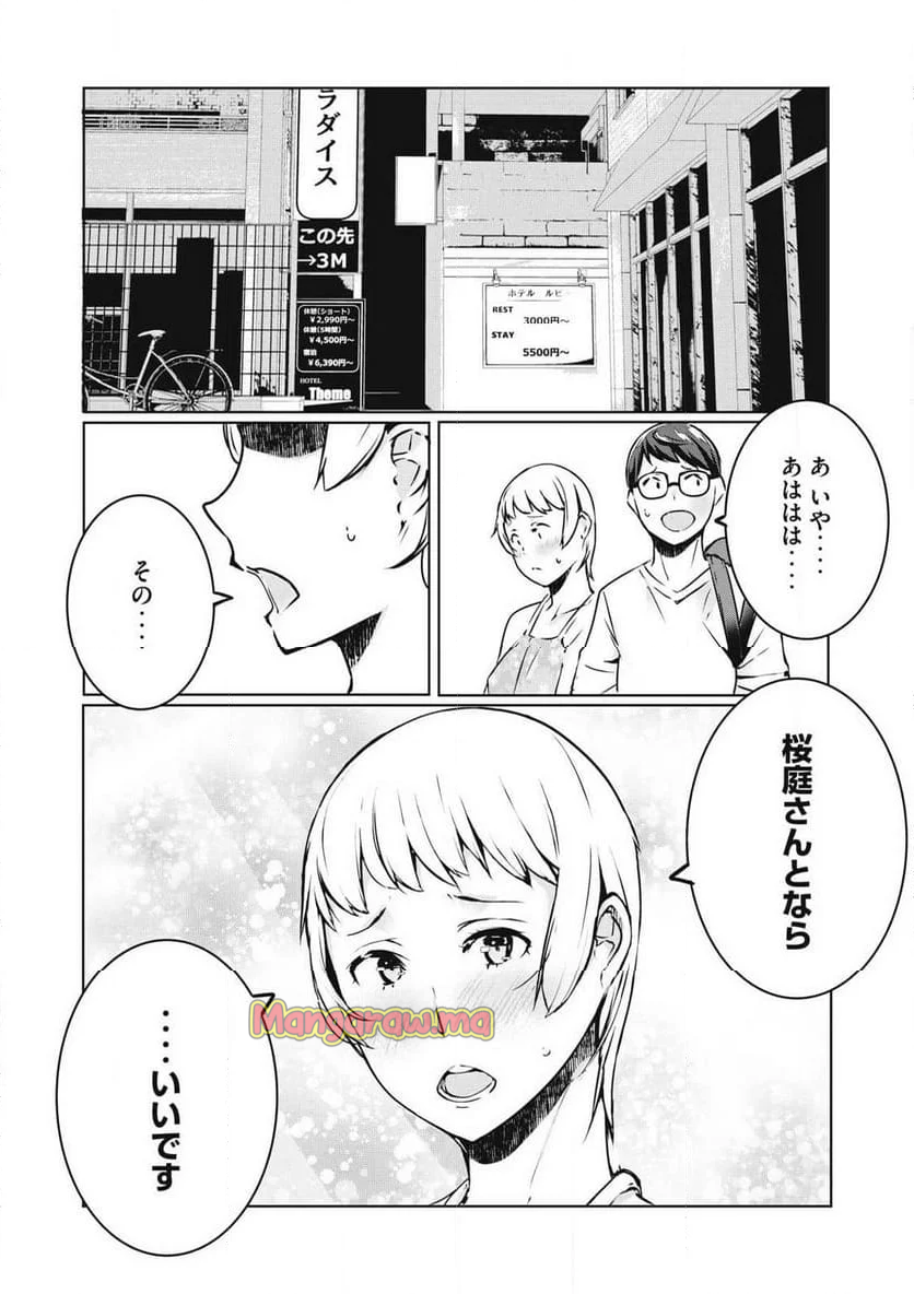 NTREVENGE - 第40話 - Page 16