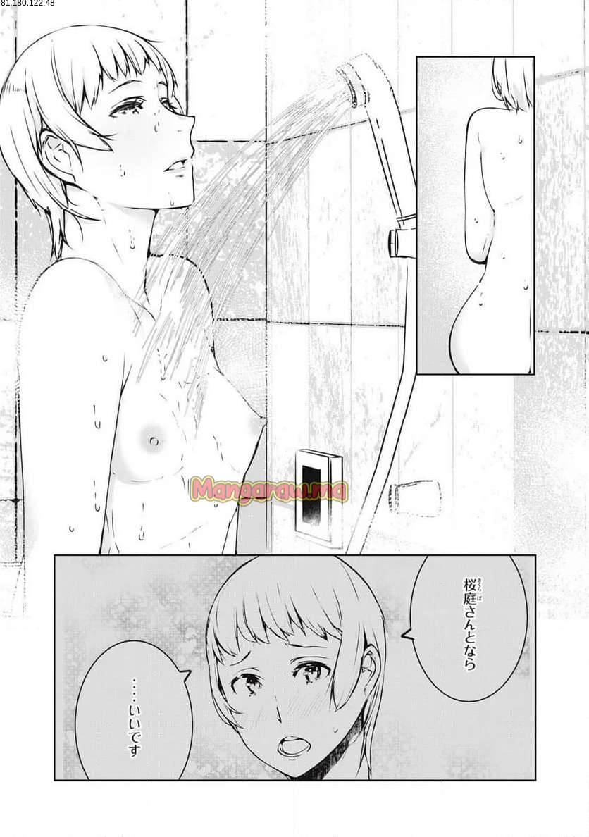 NTREVENGE - 第41話 - Page 2