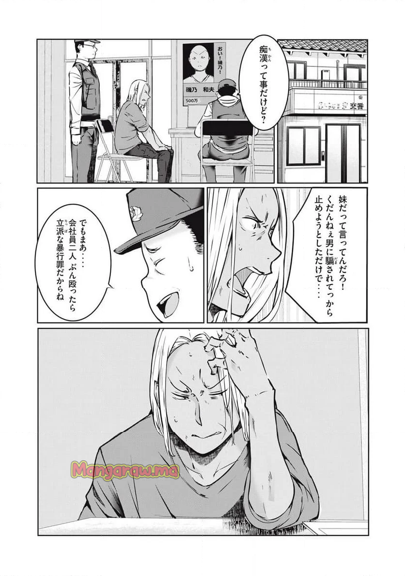 NTREVENGE - 第41話 - Page 16