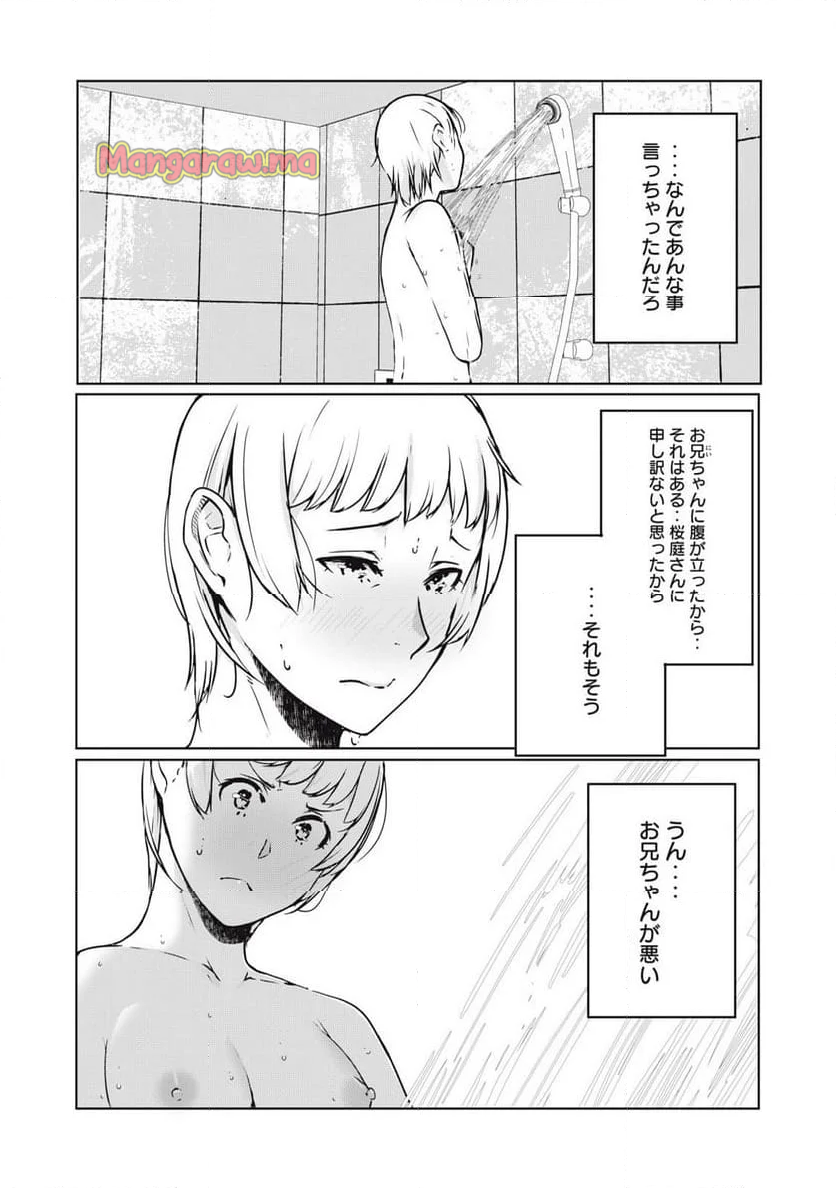 NTREVENGE - 第41話 - Page 3