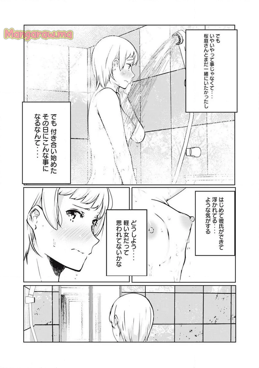 NTREVENGE - 第41話 - Page 4