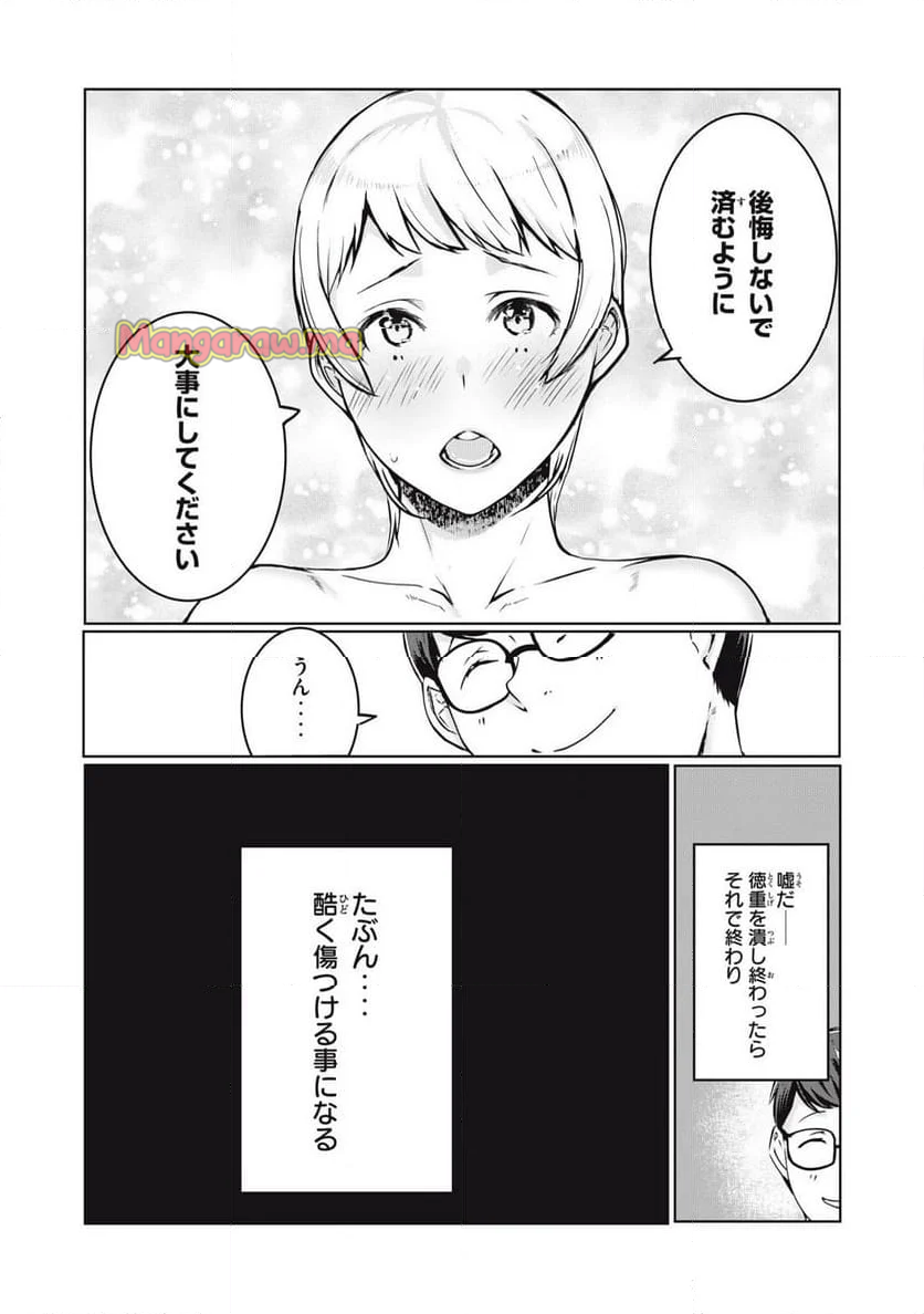 NTREVENGE - 第41話 - Page 9