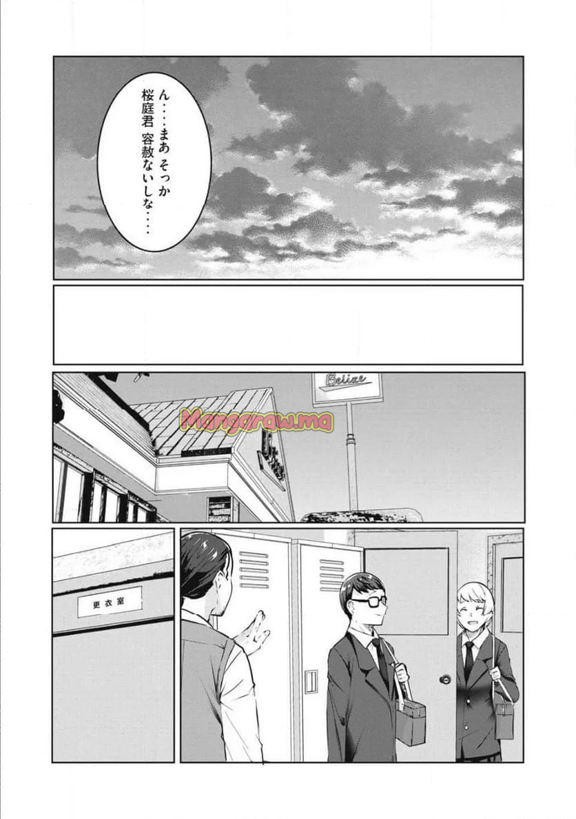 NTREVENGE - 第43話 - Page 13