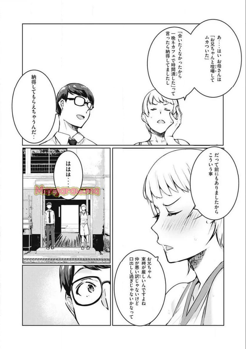 NTREVENGE - 第43話 - Page 6