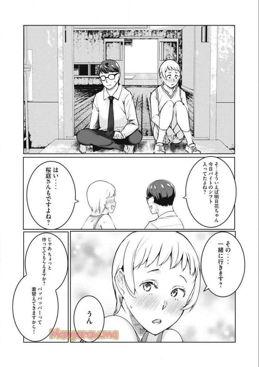 NTREVENGE - 第43話 - Page 10