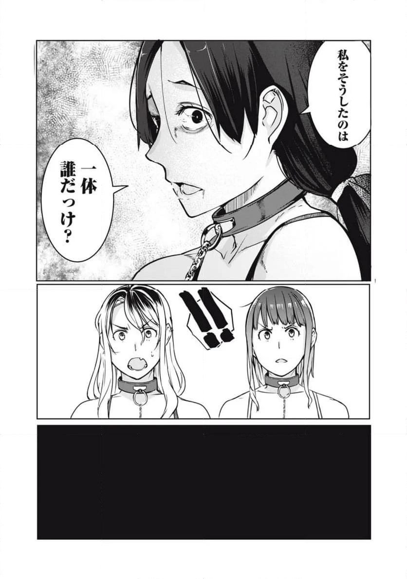 NTREVENGE - 第9話 - Page 17