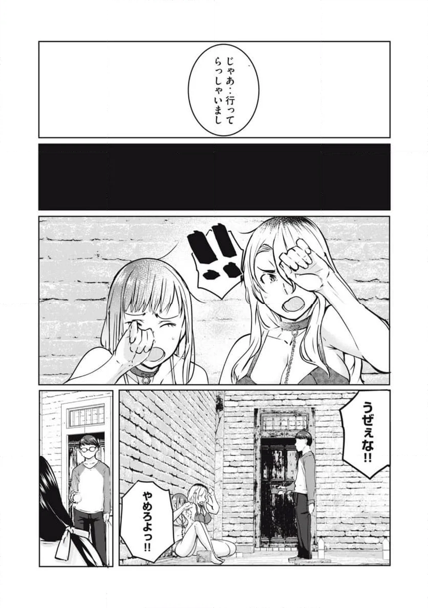 NTREVENGE - 第9話 - Page 4