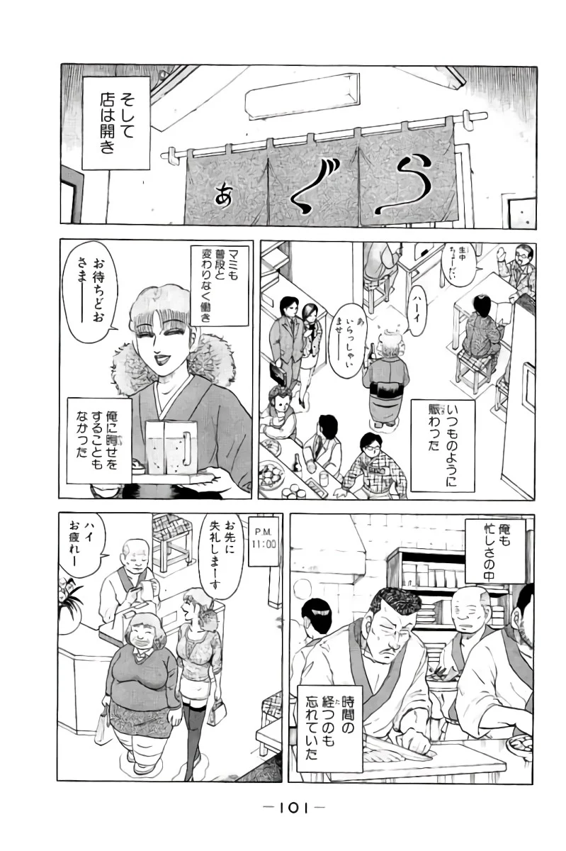 好色哀歌元バレーボーイズ - 第3話 - Page 102