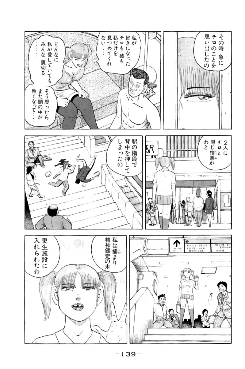 好色哀歌元バレーボーイズ - 第3話 - Page 140