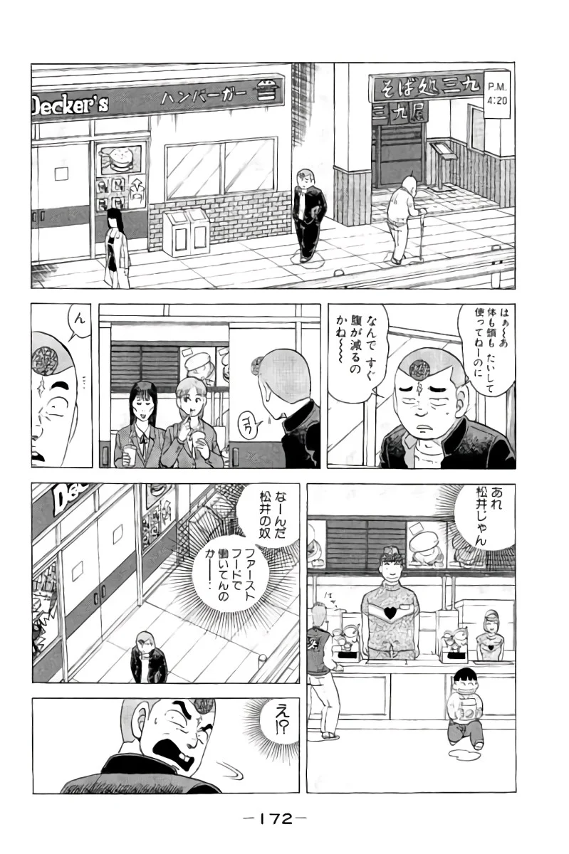 好色哀歌元バレーボーイズ - 第3話 - Page 173