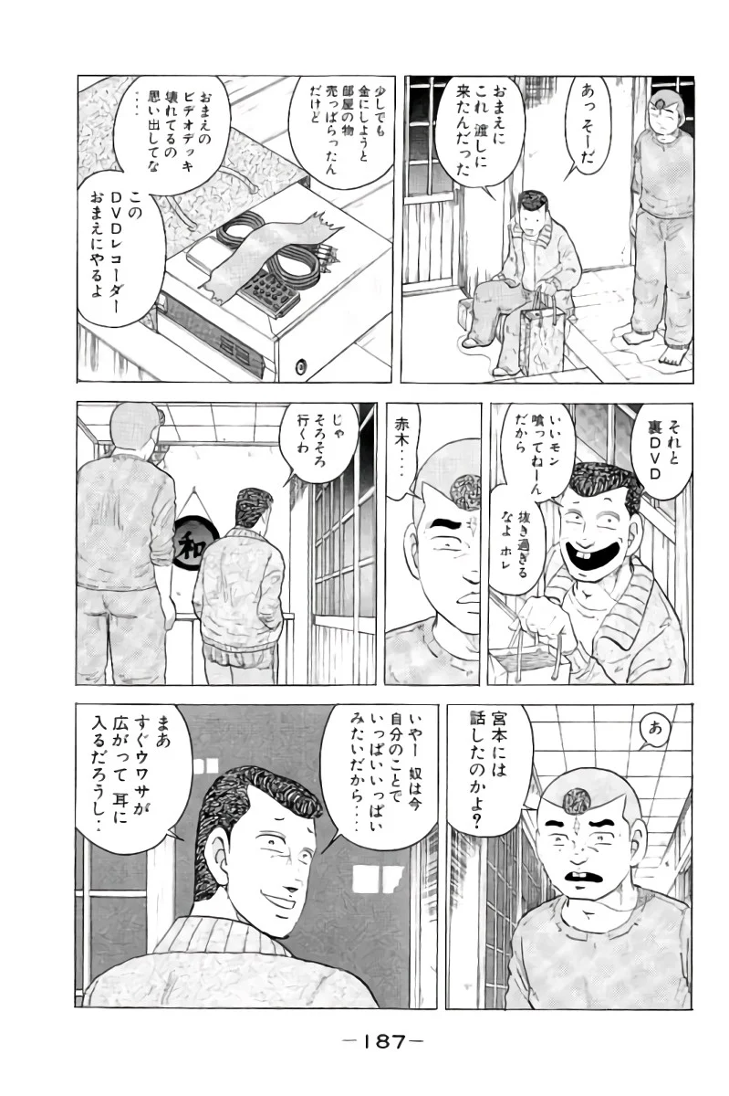 好色哀歌元バレーボーイズ - 第3話 - Page 188