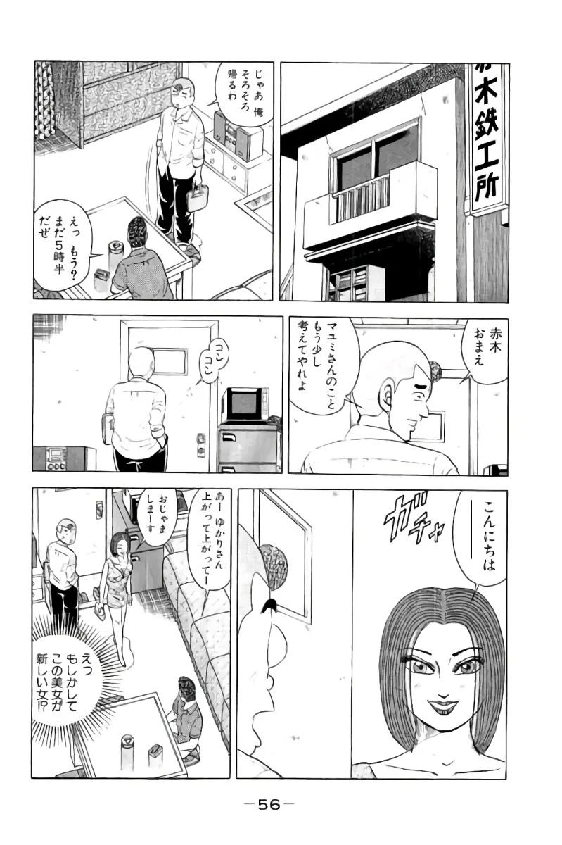 好色哀歌元バレーボーイズ - 第3話 - Page 57