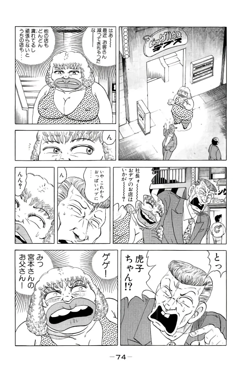 好色哀歌元バレーボーイズ - 第3話 - Page 75