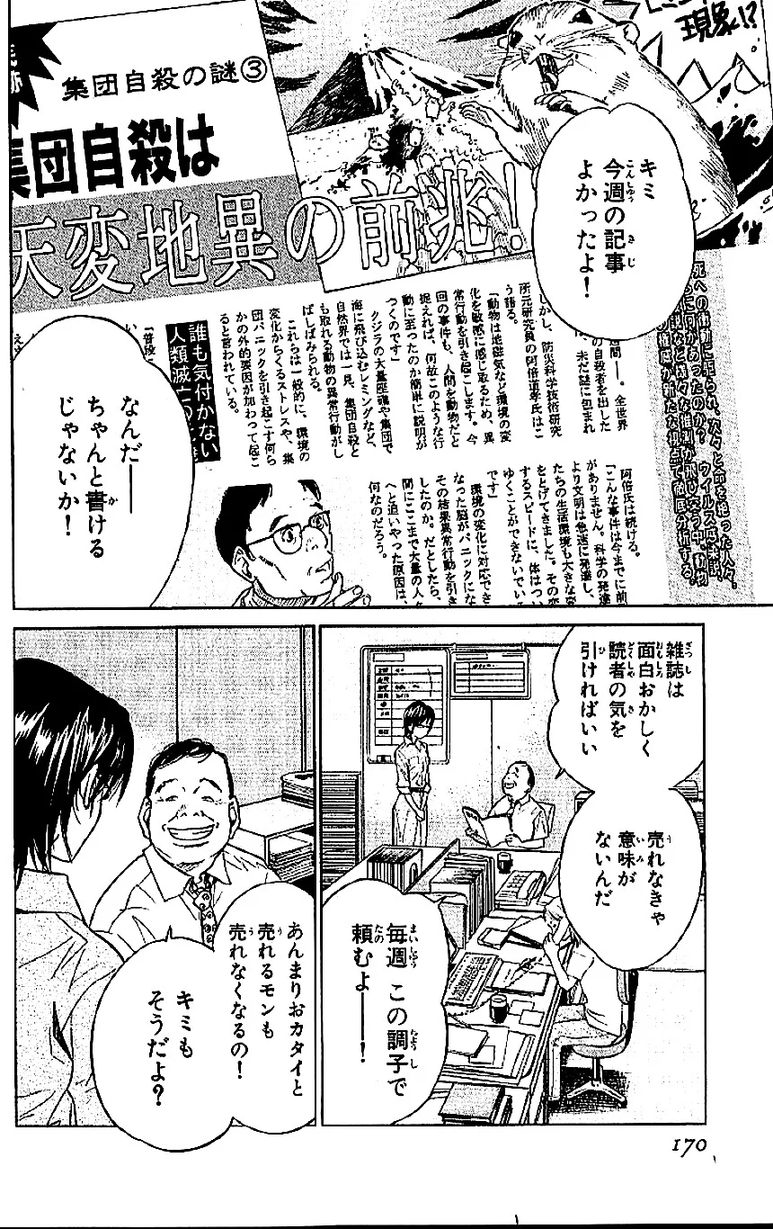 アライブ　最終進化的少年 - 第2話 - Page 167