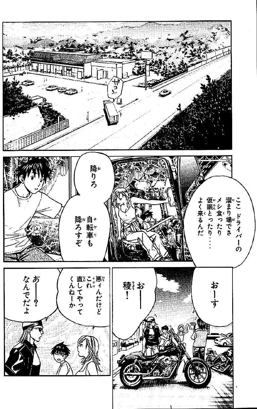 アライブ　最終進化的少年 - 第2話 - Page 73